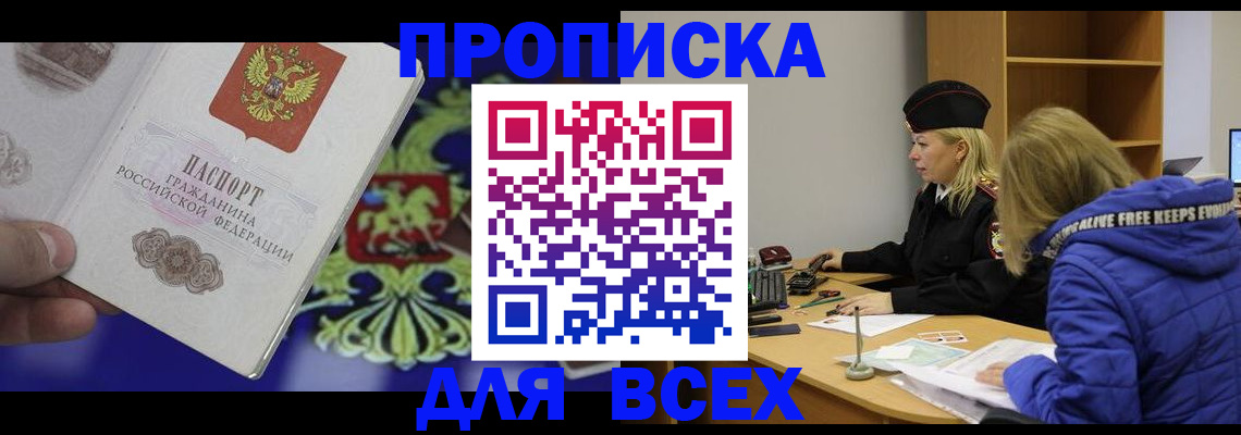 прописка 2025 в Губкинском